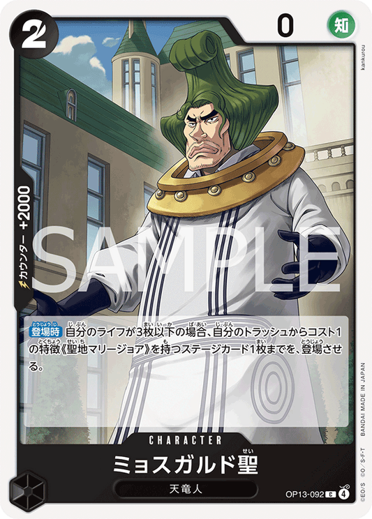 OP13-092 |  ミョスガルド聖  | CHARACTER | C