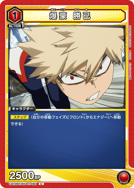UA10BT/MHA-1-083  | 爆豪 勝己 | U