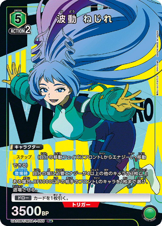 UA10BT/MHA-1-055  | 波動 ねじれ | R★
