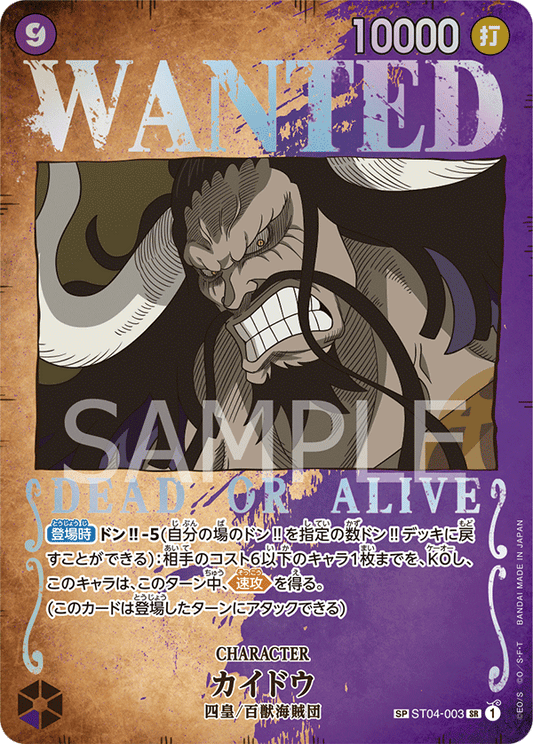 ST04-003 |  カイドウ  | CHARACTER | P-SR | 異圖卡