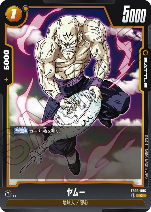 FB03-096  |  ヤムー  | C