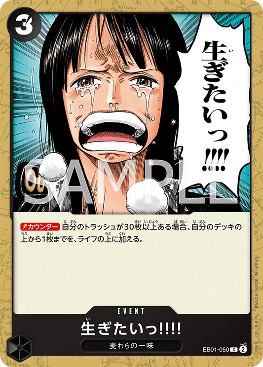 EB01-050 |  生ぎたいっ!!!!  | EVENT |  C
