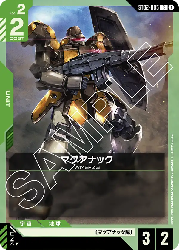 ST02-005  |  マグアナック  | C