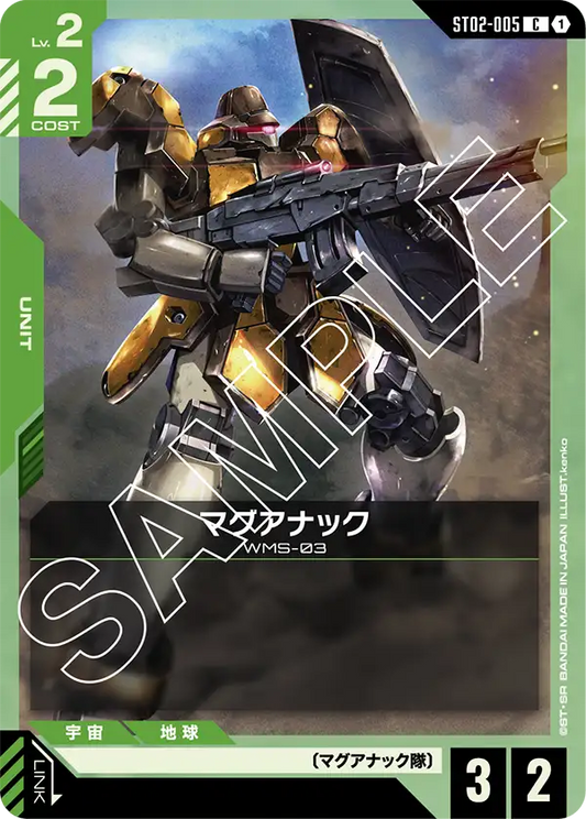 ST02-005  |  マグアナック  | C
