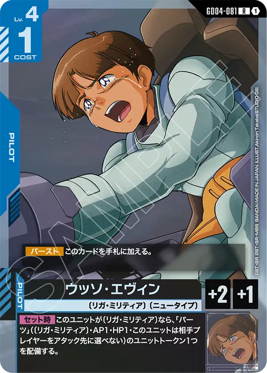 GD04-081  |  ウッソ・エヴィン | R