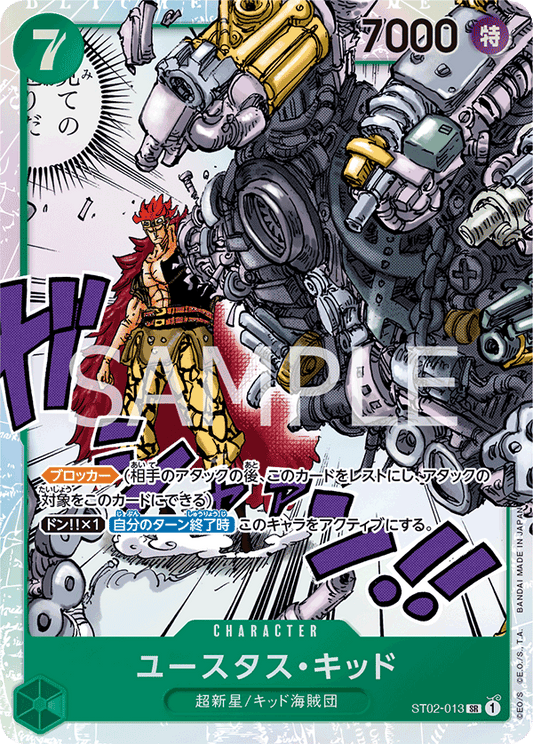 ST02-013 |  ユースタス・キッド  | CHARACTER |  SR