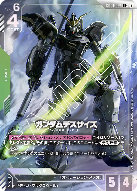 GD01-025  |  ガンダムデスサイズ | LR