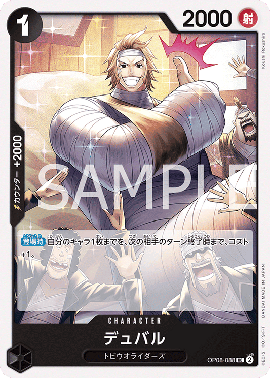 OP08-088 | デュバル | CHARACTER | UC