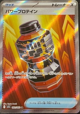 M1L 081/063 | パワープロテイン | SR | JP