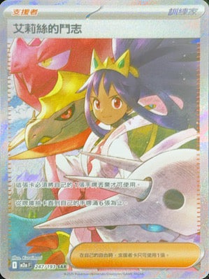 M2aF 247/193 | 艾莉絲的鬥志 | SAR | CT