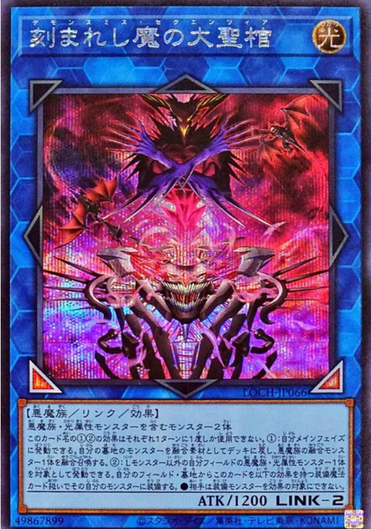 LOCH-JP066 | 刻まれし魔の大聖棺 | SER