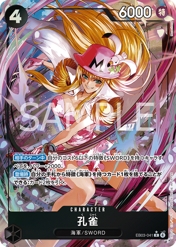 EB03-041 |  孔雀  | CHARACTER | P-R | 異圖卡