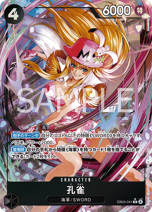EB03-041 |  孔雀  | CHARACTER | P-R | 異圖卡