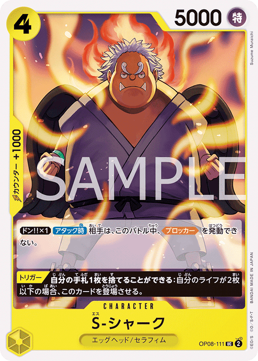 OP08-111 | S-シャークS-シャーク | CHARACTER | UC
