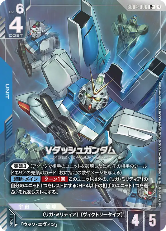GD04-006  |  Vダッシュガンダム | R+ |   異圖卡