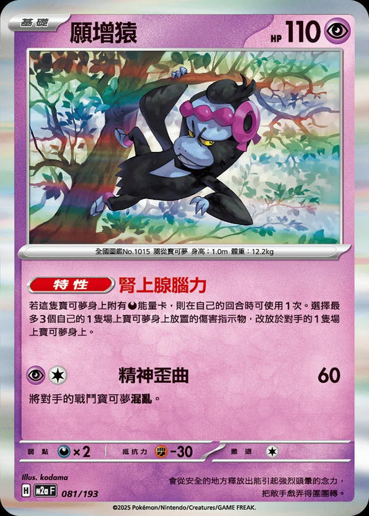M2aF 081/193 | 願增猿 | - | CT
