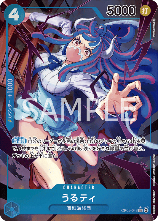 OP05-043  |  うるティ  | CHARACTER | P-SR | 異圖卡