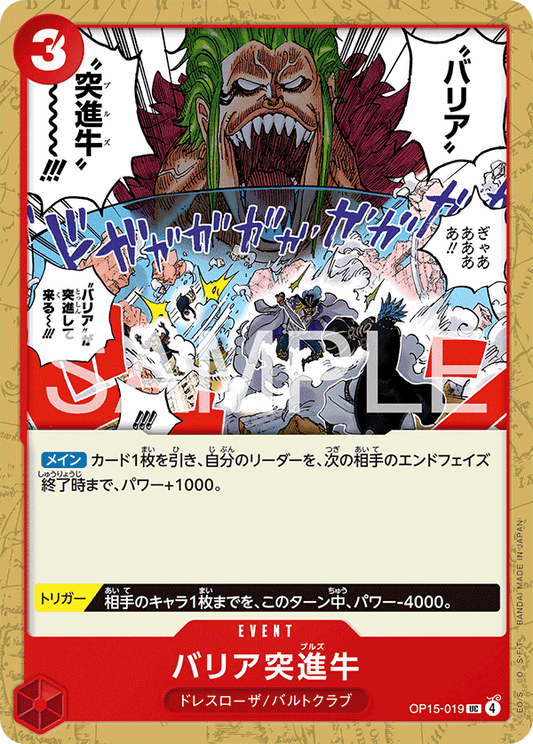 OP15-019  |  バリア突進牛  |  EVENT | UC
