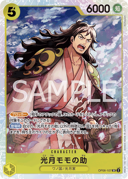 OP06-107 | 光月モモの助 | CHARACTER | SR