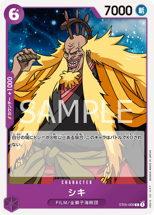 ST05-008 | シキ | CHARACTER | C