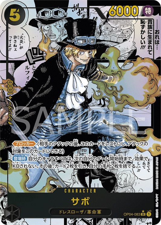 OP04-083 |  サボ  | CHARACTER | P- SR  | 異圖卡