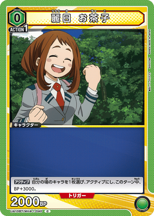 UA10BT/MHA-1-040  | 麗日 お茶子 | C