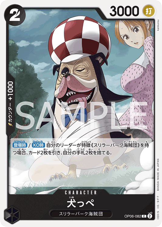 OP06-082 | 犬っぺ | CHARACTER | C