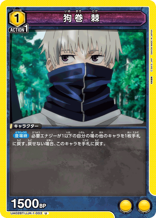 UA02BT/JJK-1-003  | 狗巻 棘 | U
