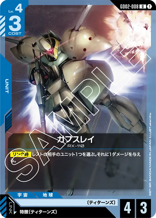 GD02-008  |  ガブスレイ  | U