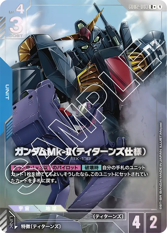 GD02-003  |  ガンダムMk-II（ティターンズ仕様） | R+ |   異圖卡