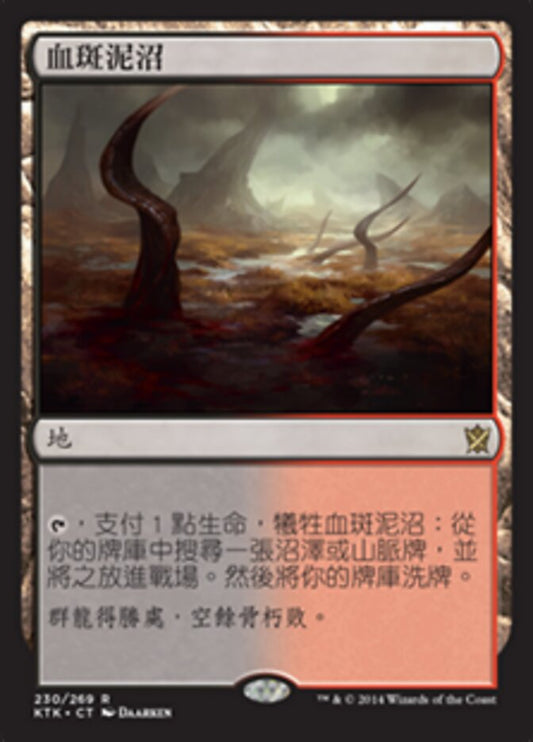 KTK-230 血斑泥沼 Bloodstained Mire | Rare (CT)