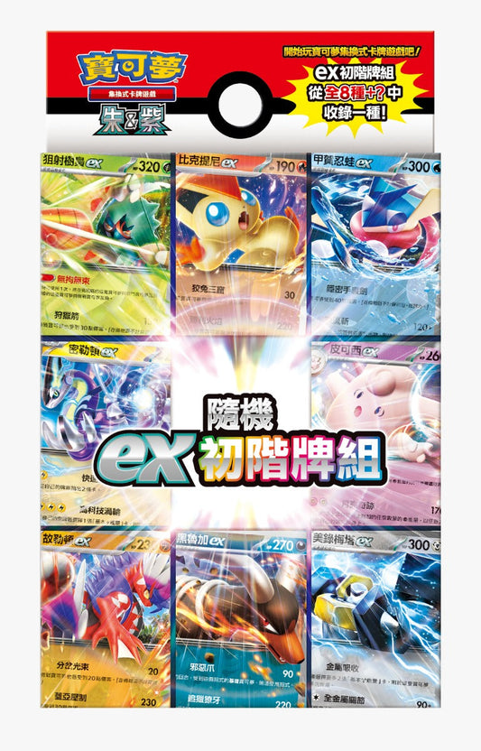 Pokemon | ex 初階牌組