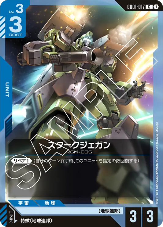GD01-017  |  スタークジェガン  | C