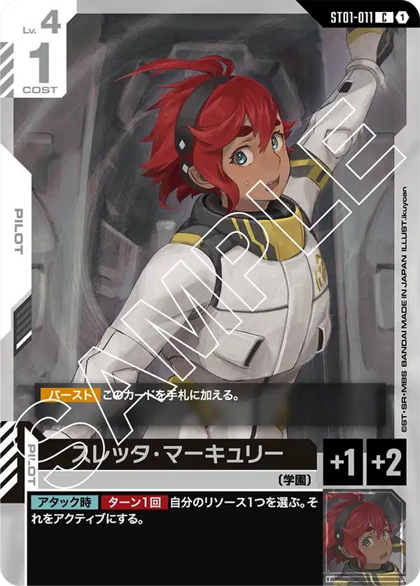 ST01-011  |  スレッタ・マーキュリー  | C