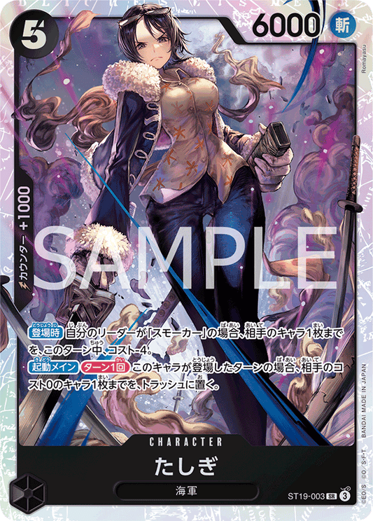 ST19-003 |  たしぎ  | CHARACTER | SR