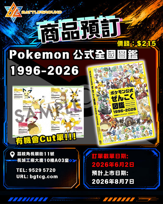 Pokemon |  Pokemon 公式全國圖鑑 1996-2026 預訂 (預計到貨日期: 7/8/2026)