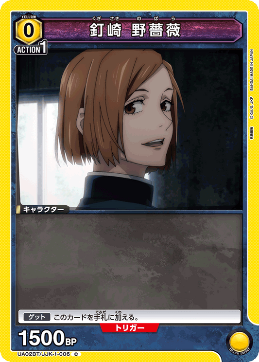 UA02BT/JJK-1-006  | 釘崎 野薔薇 | C