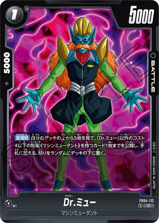 FB04-112  |  Dr.ミュー  | C
