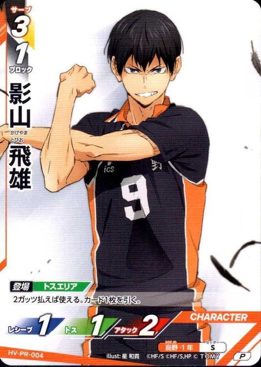 HV-PR-004 | 影山 飛雄 | P