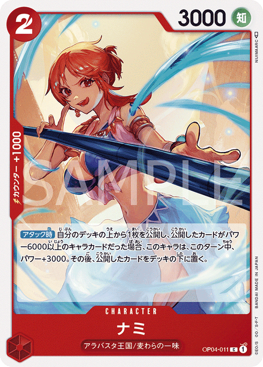 OP04-011 |  ナミ  | CHARACTER |  C
