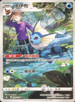 S8bF 189/184 | 水伊布 | CHR | CT