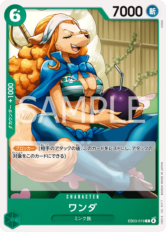 EB03-019 |  ワンダ  | CHARACTER | C