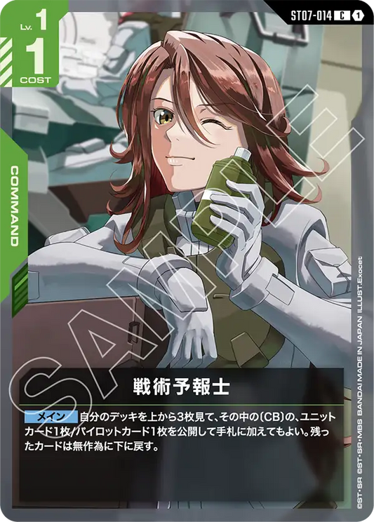 ST07-014  |  戦術予報士  | C