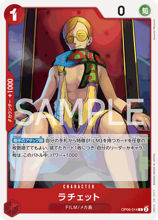 OP06-014 | ラチェット | CHARACTER | C
