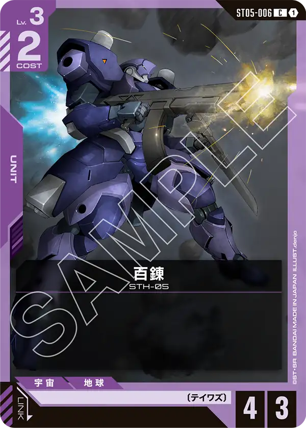 ST05-006  |  百錬  | C