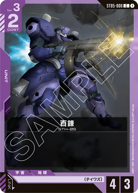 ST05-006  |  百錬  | C