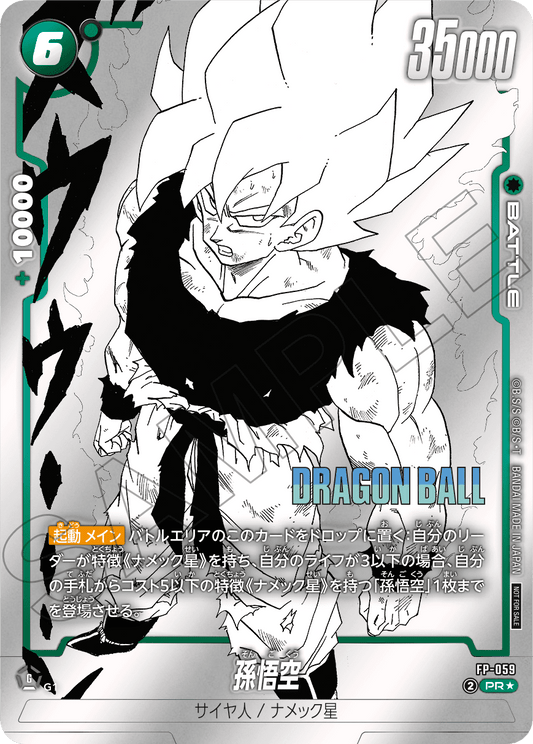 FP-059 | 孫悟空 | PR★