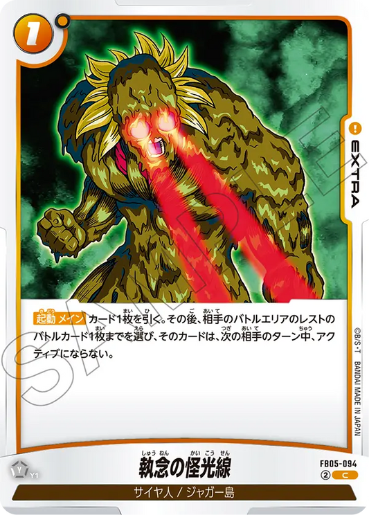 FB05-095  |  悟吉塔  | L