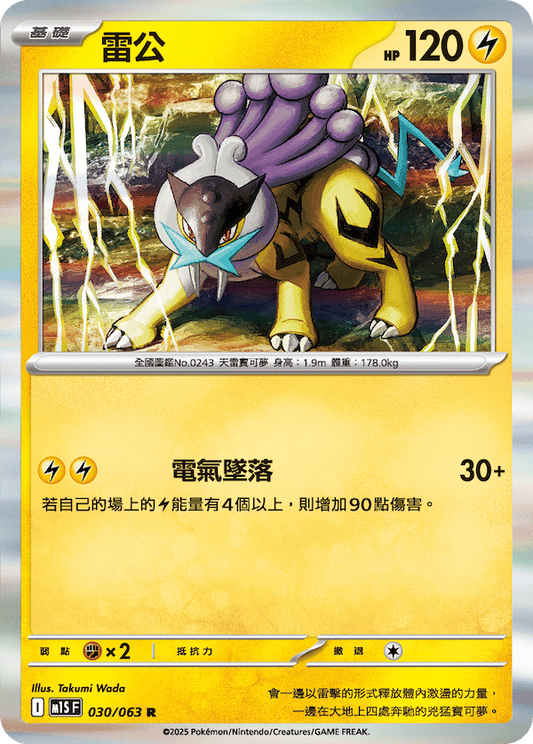 M1SF 030/063 | 雷公 | R | CT