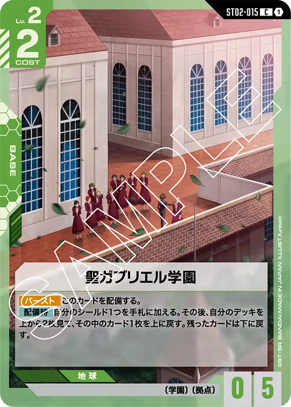 ST02-015  |  聖ガブリエル学園  | C